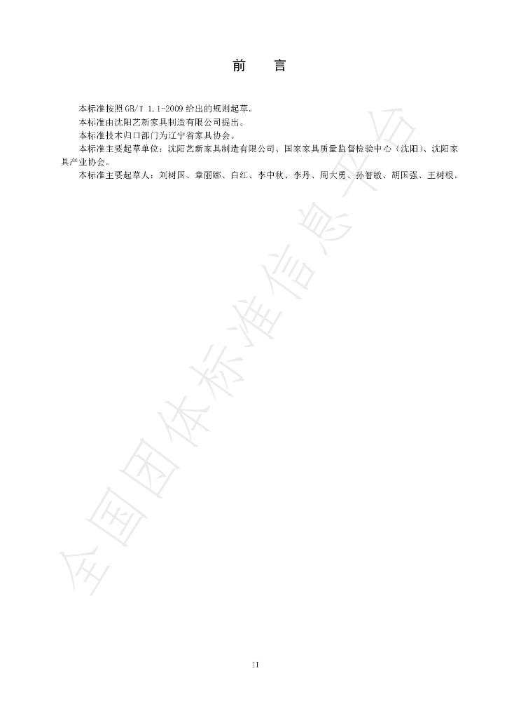 T/LNFA 001-2019 标准预览