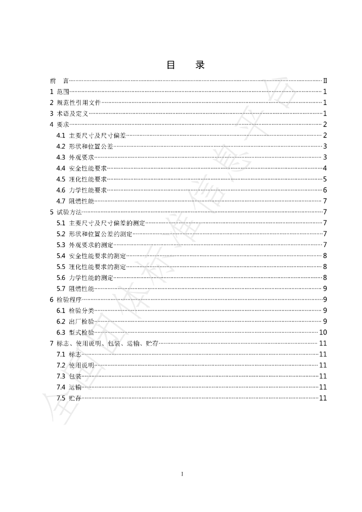T/LNFA 001-2019 标准预览