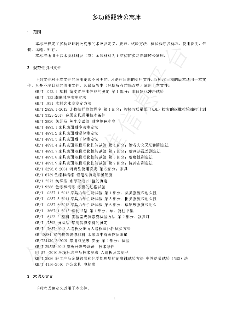 T/LNFA 001-2019 标准预览