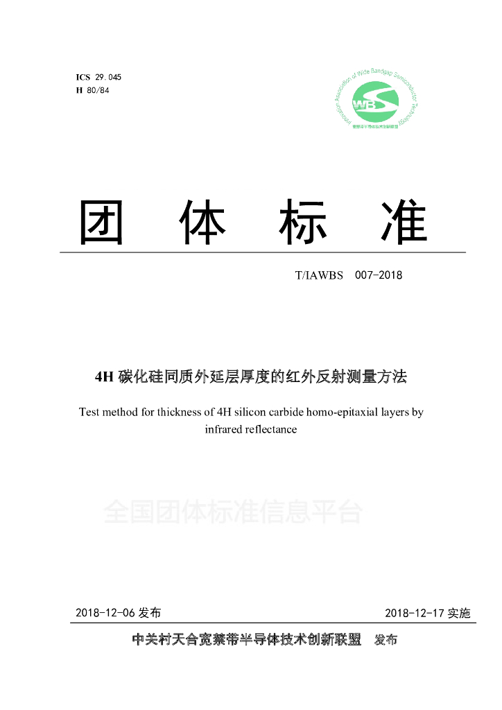 T/IAWBS 007-2018 标准预览