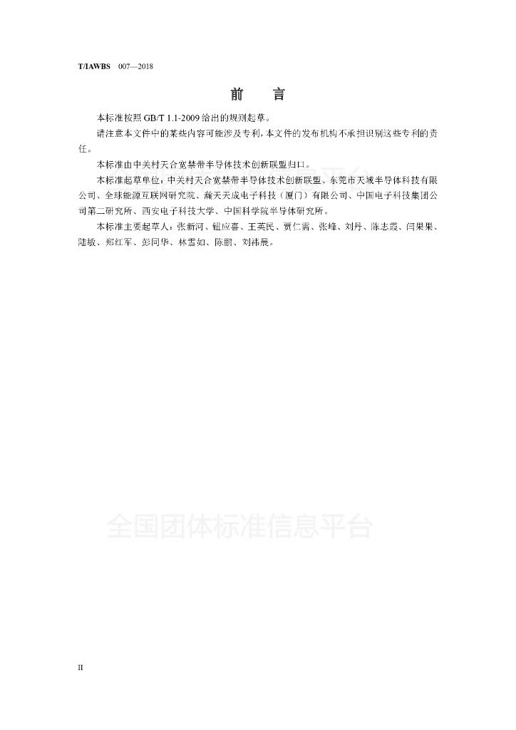 T/IAWBS 007-2018 标准预览