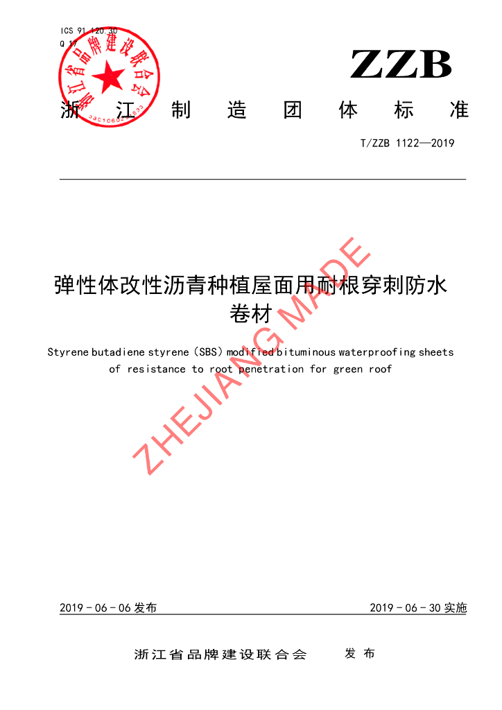 T/ZZB 1122-2019 标准预览