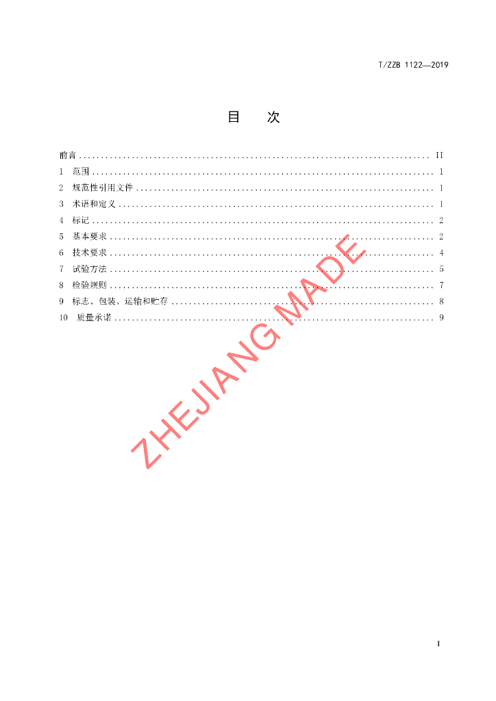 T/ZZB 1122-2019 标准预览
