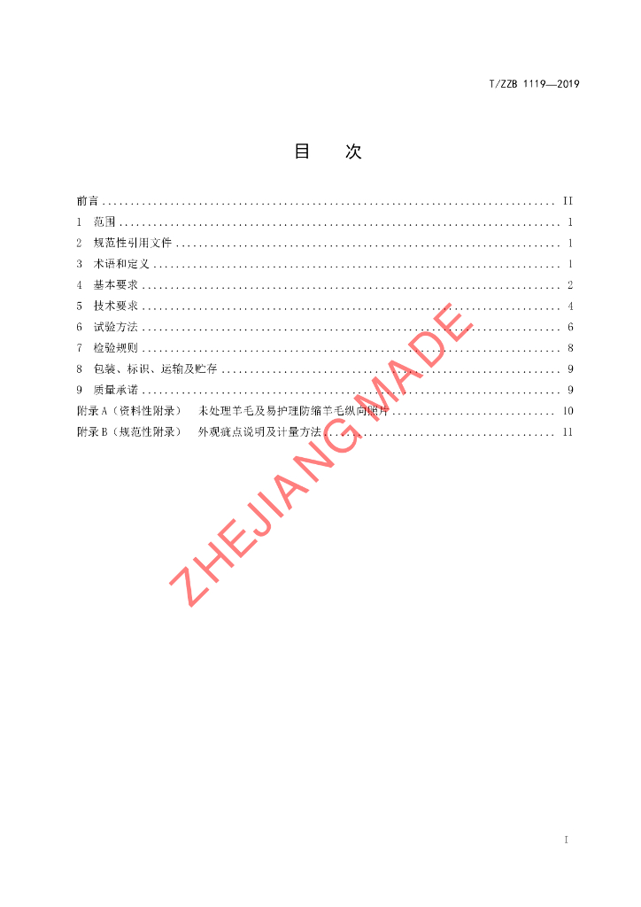 T/ZZB 1119-2019 标准预览