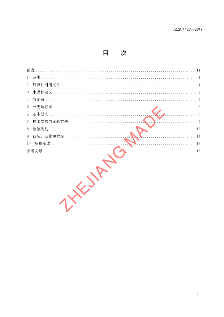 T/ZZB 1127-2019 标准预览