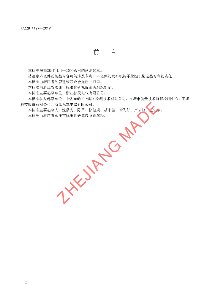 T/ZZB 1127-2019 标准预览
