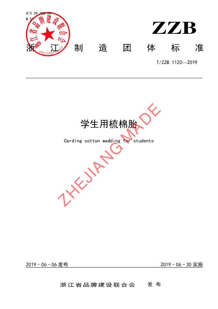 T/ZZB 1120-2019 标准预览