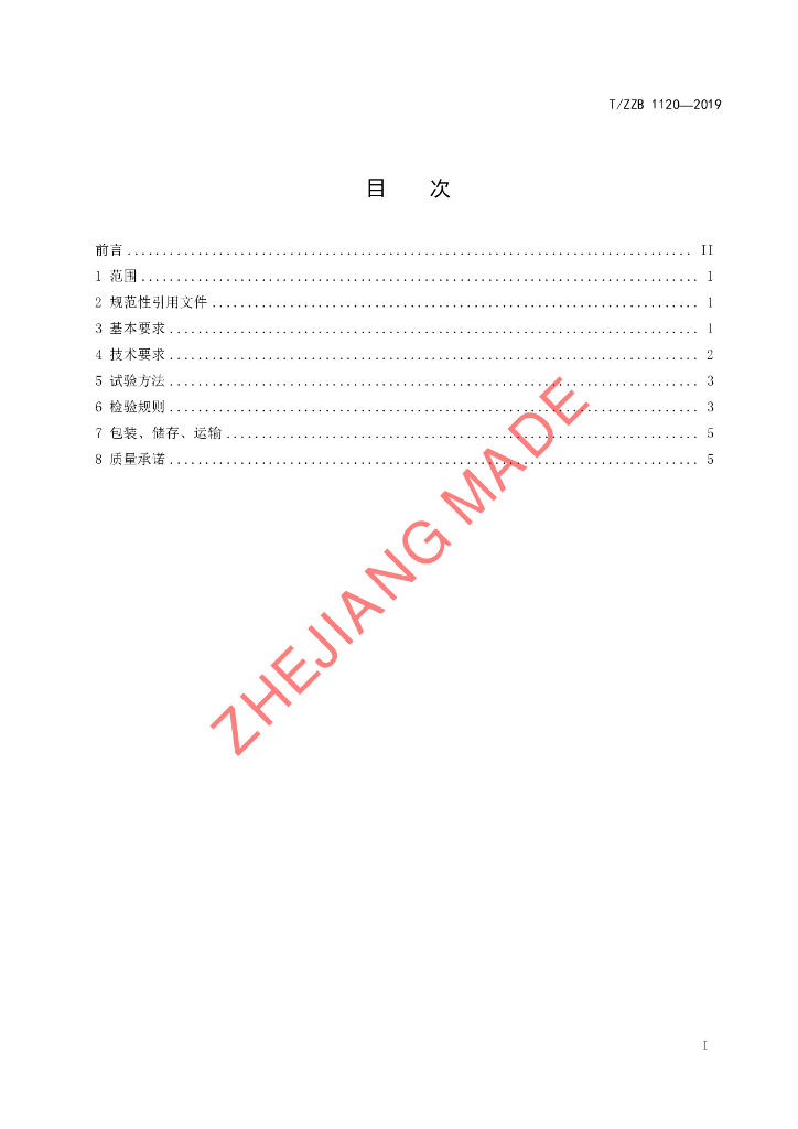 T/ZZB 1120-2019 标准预览