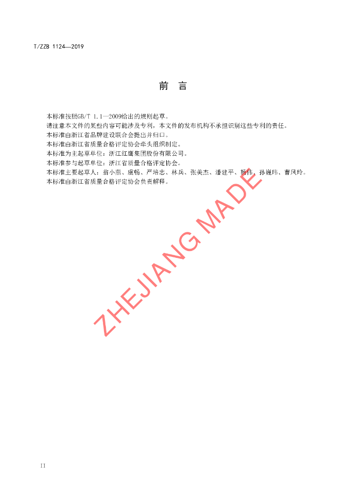 T/ZZB 1124-2019 标准预览