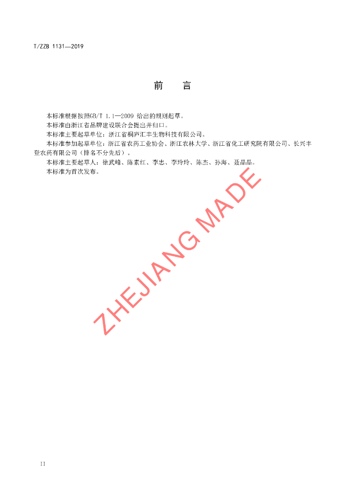 T/ZZB 1131-2019 标准预览