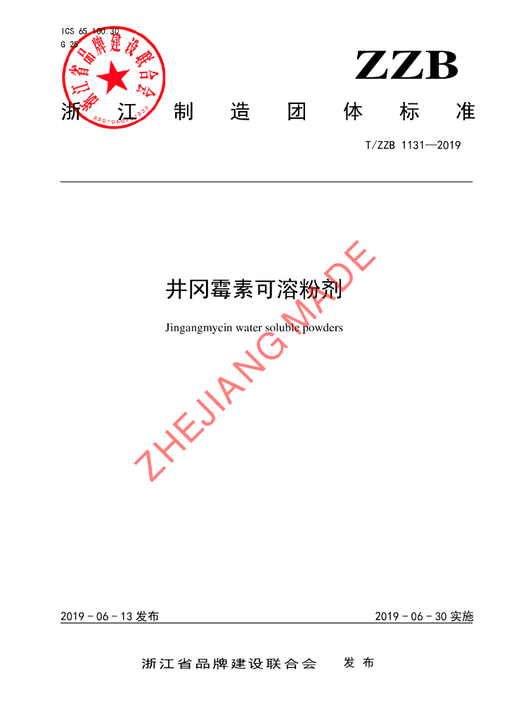 T/ZZB 1131-2019 标准预览