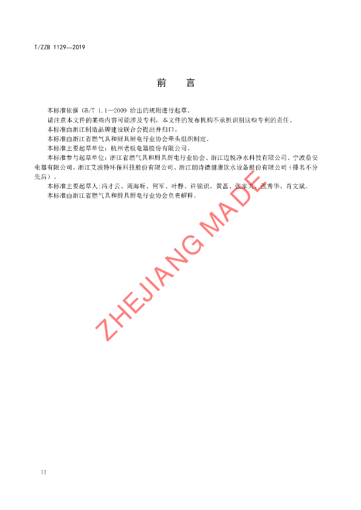 T/ZZB 1129-2019 标准预览