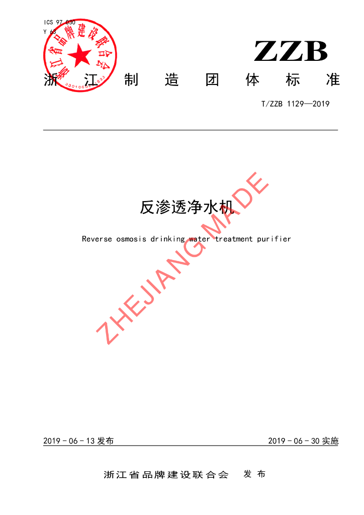 T/ZZB 1129-2019 标准预览