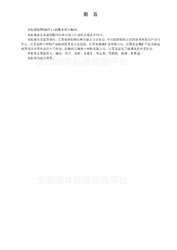 T/XYATB 001-2019 标准预览