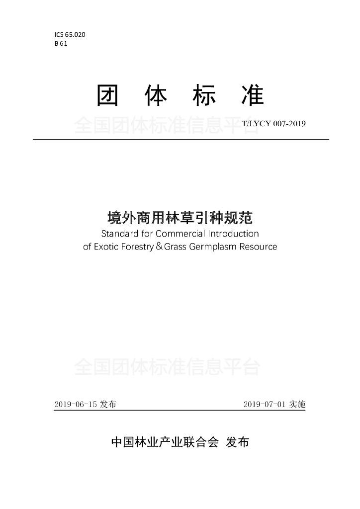 T/LYCY 007-2019 标准预览