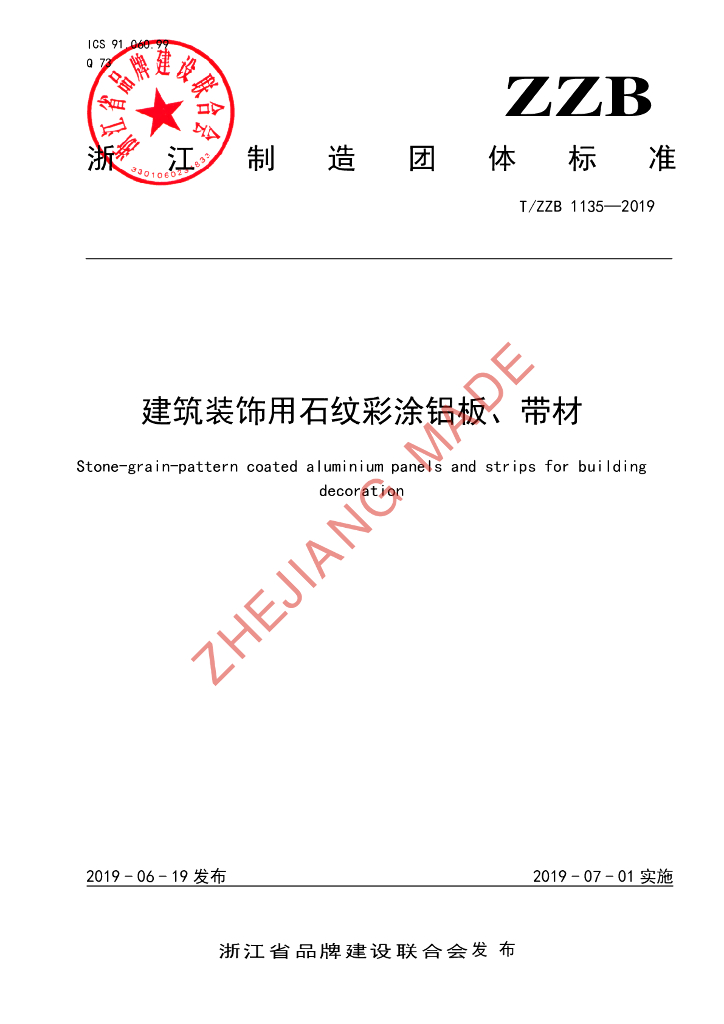 T/ZZB 1135-2019 标准预览
