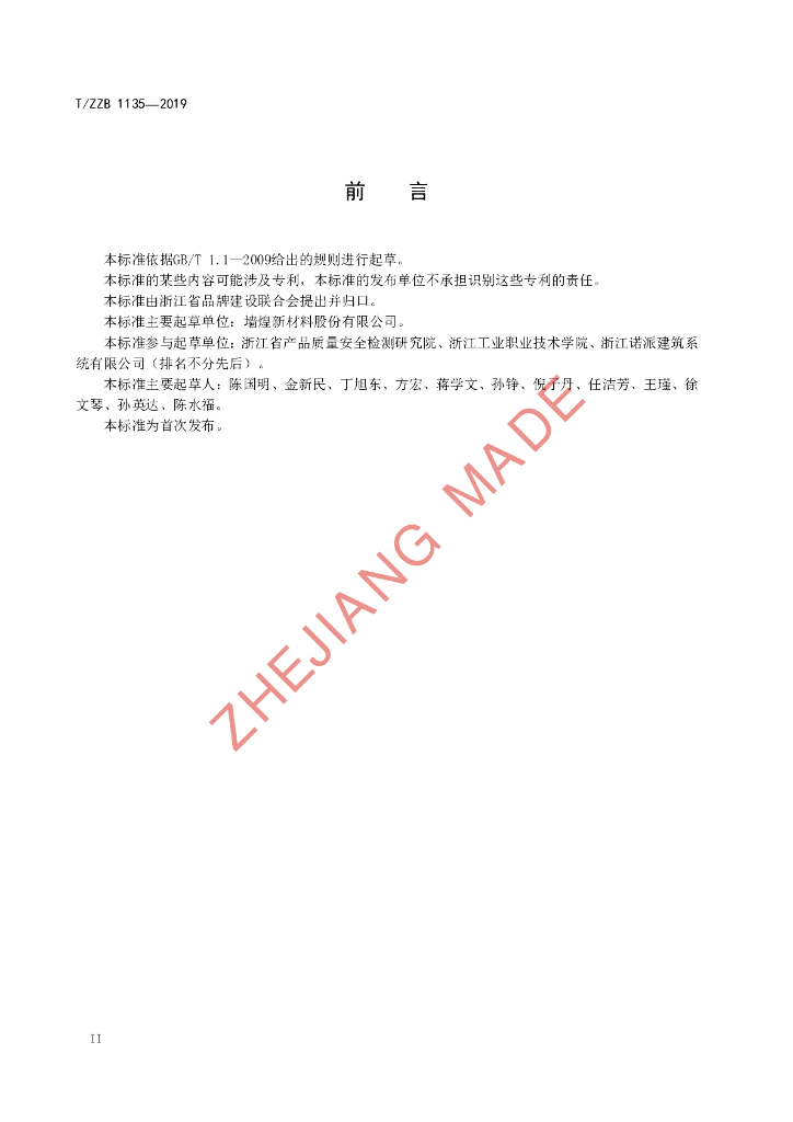 T/ZZB 1135-2019 标准预览