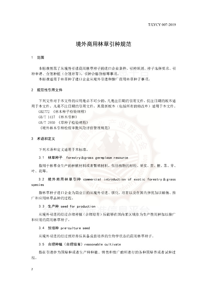 T/LYCY 007-2019 标准预览