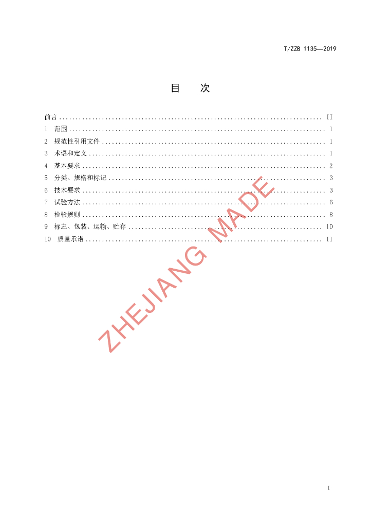T/ZZB 1135-2019 标准预览