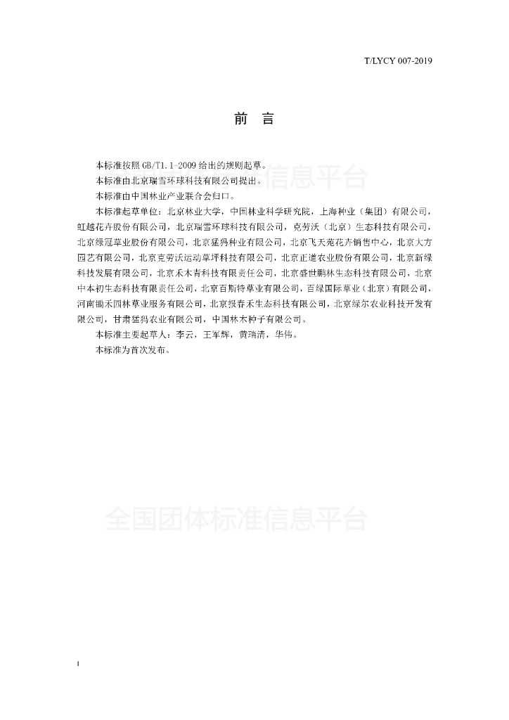 T/LYCY 007-2019 标准预览