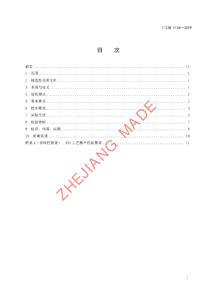 T/ZZB 1134-2019 标准预览