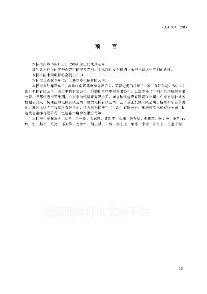 T/CEA 301-2019 标准预览