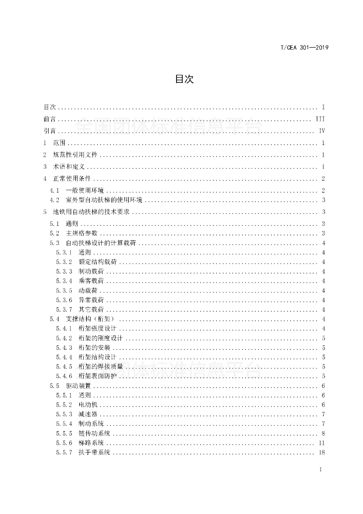T/CEA 301-2019 标准预览