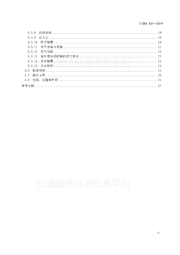 T/CEA 301-2019 标准预览