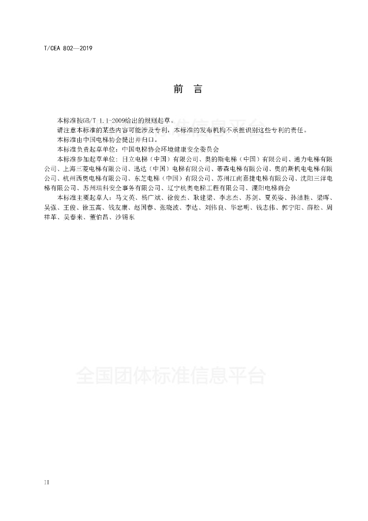 T/CEA 802-2019 标准预览