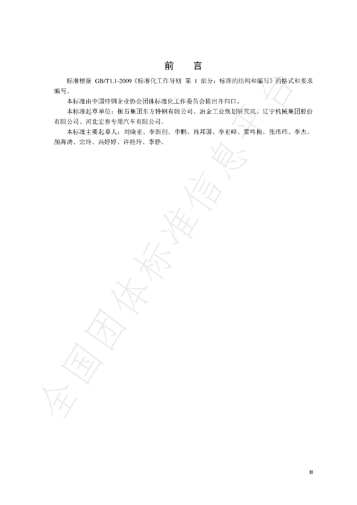 T/SSEA 0027-2019 标准预览