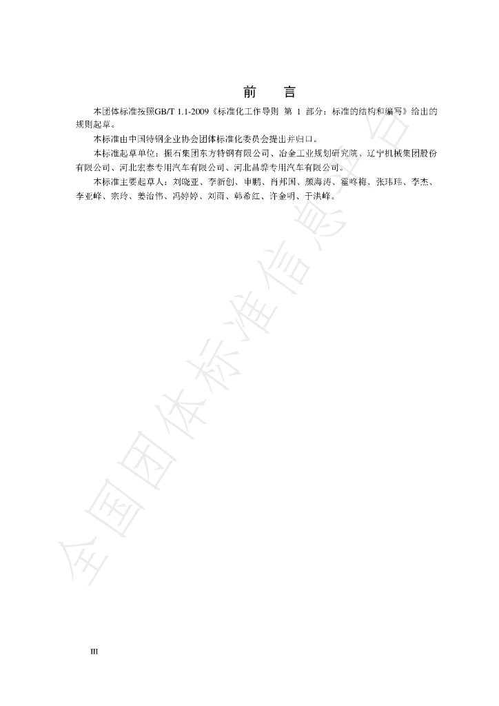 T/SSEA 0028-2019 标准预览