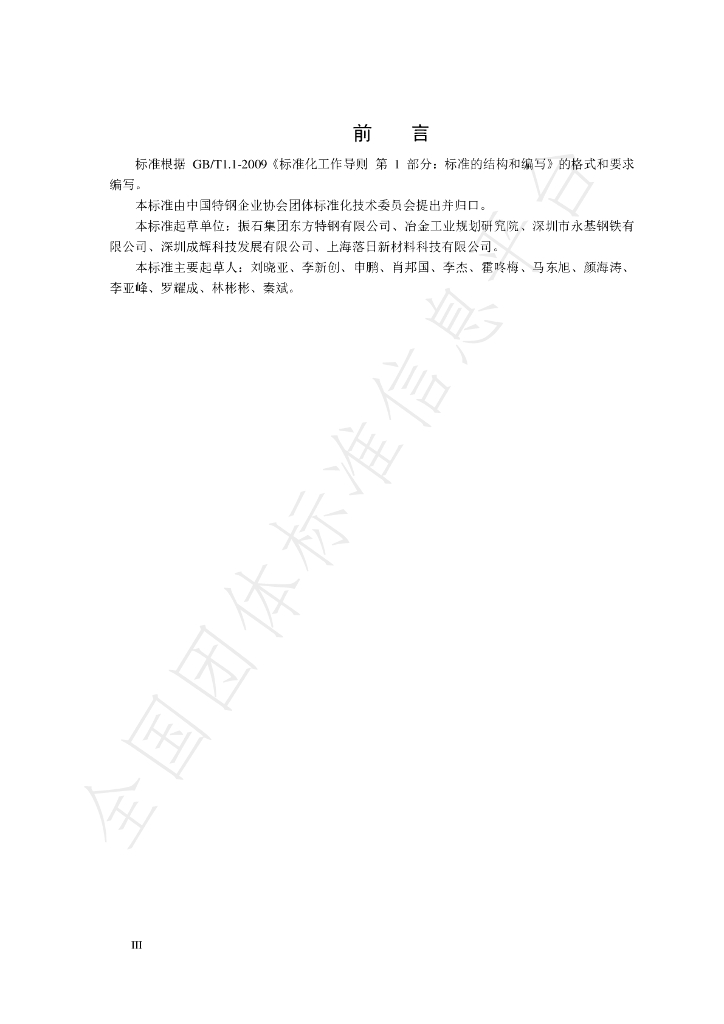 T/SSEA 0026-2019 标准预览