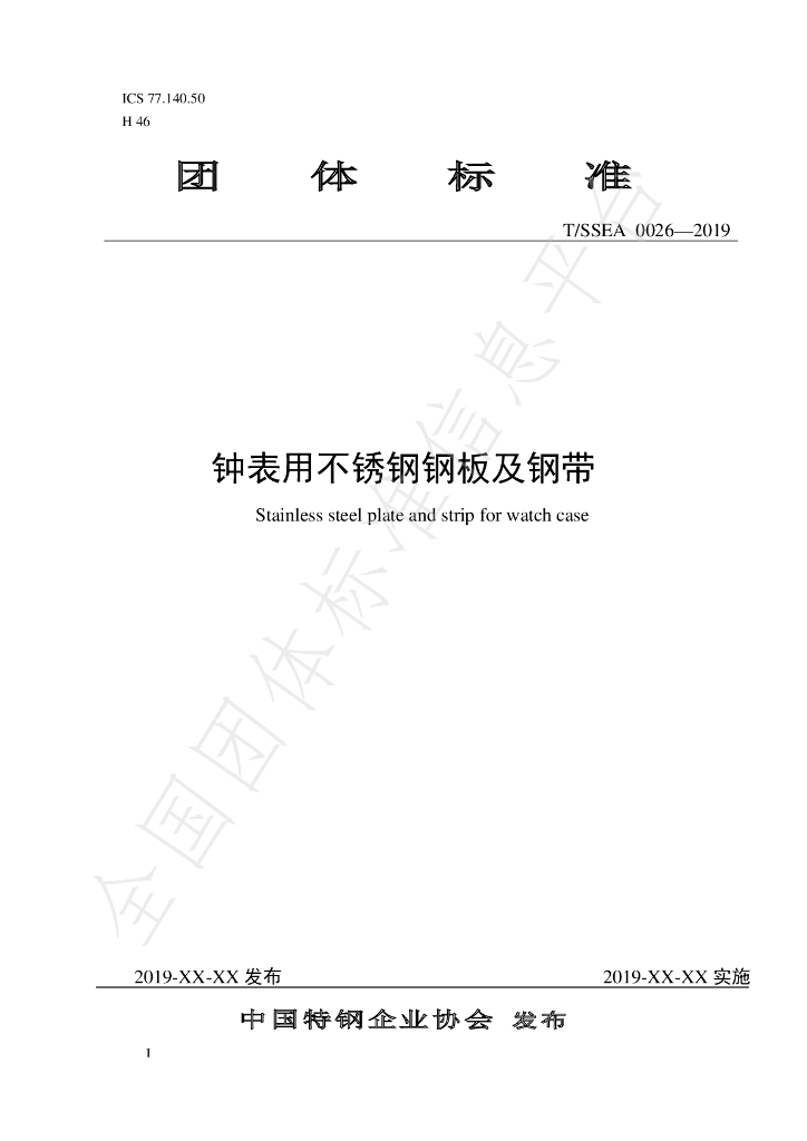 T/SSEA 0026-2019 标准预览