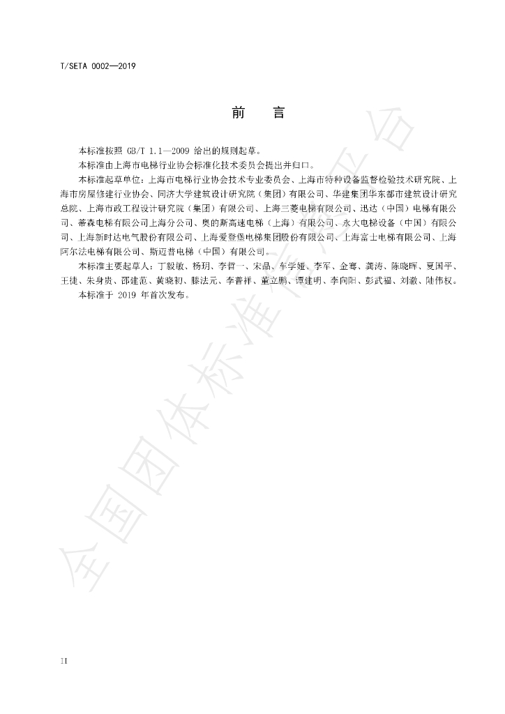 T/SETA 0002-2019 标准预览