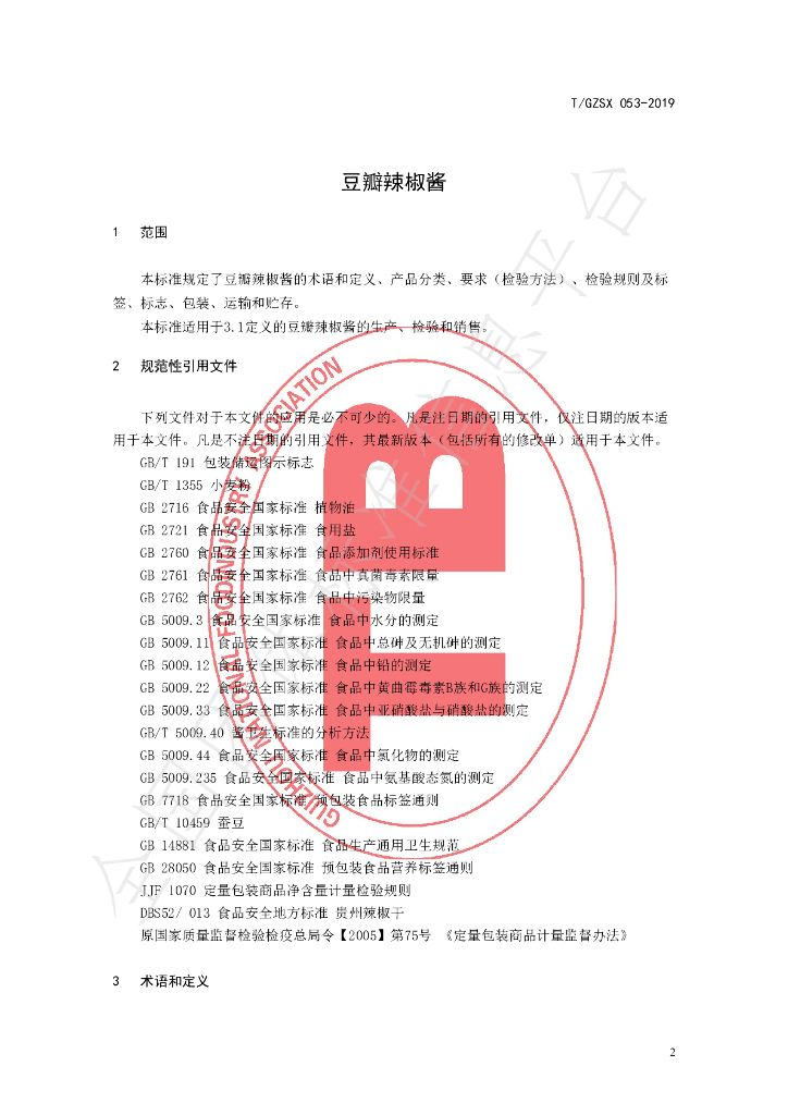T/GZSX 053-2019 标准预览