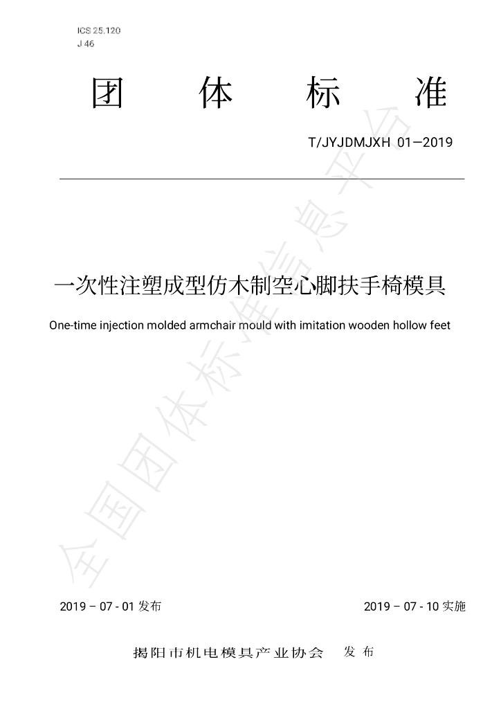 T/JYJDMJXH 01-2019 标准预览