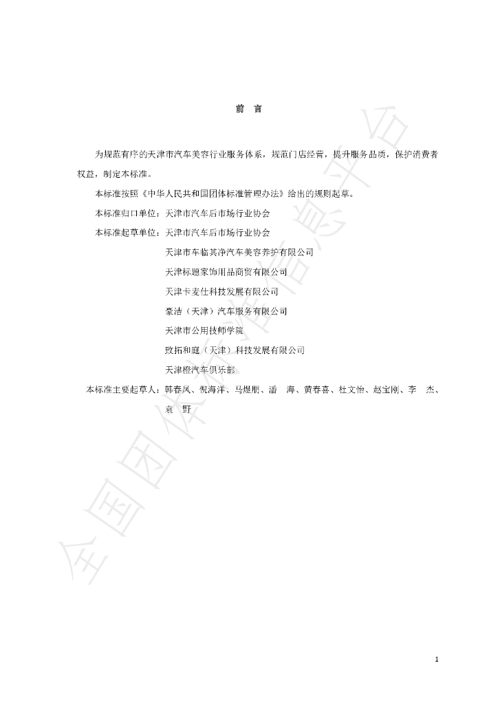T/TJAAA 010005-2019 标准预览