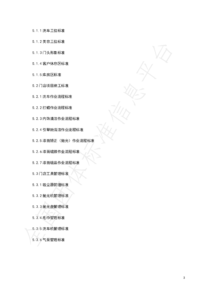 T/TJAAA 010005-2019 标准预览