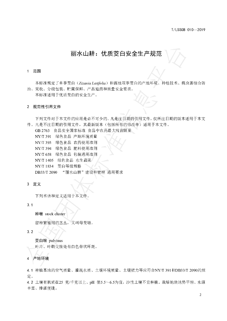 T/LSSGB 010-2019 标准预览