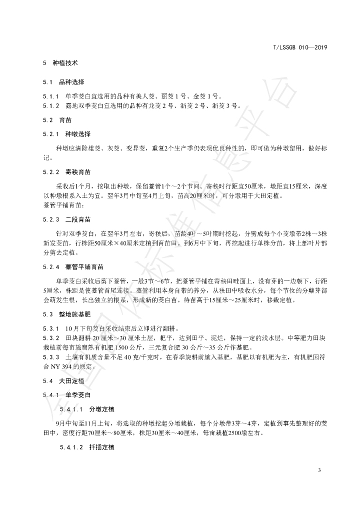 T/LSSGB 010-2019 标准预览