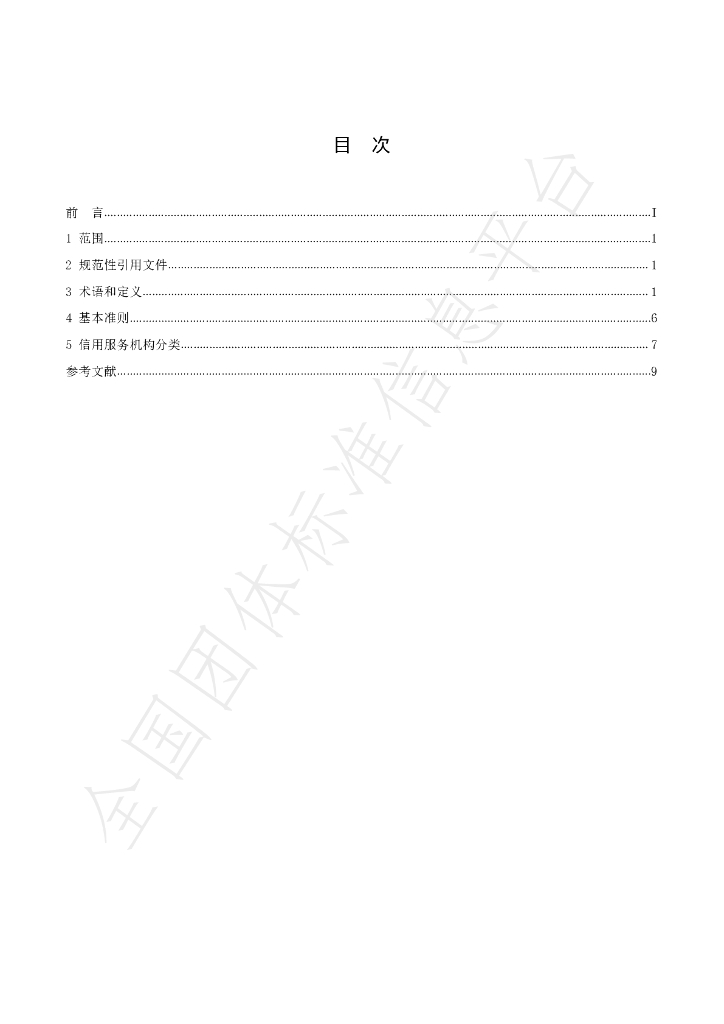 T/BCA 01-2019 标准预览