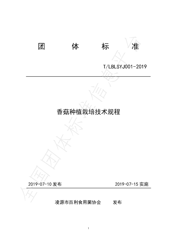 T/LBLSYJ 001-2019 标准预览