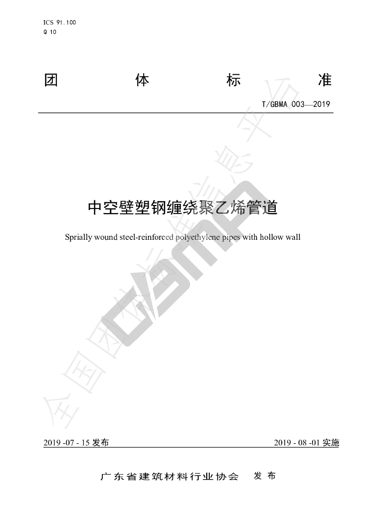 T/GBMA 003-2019 标准预览