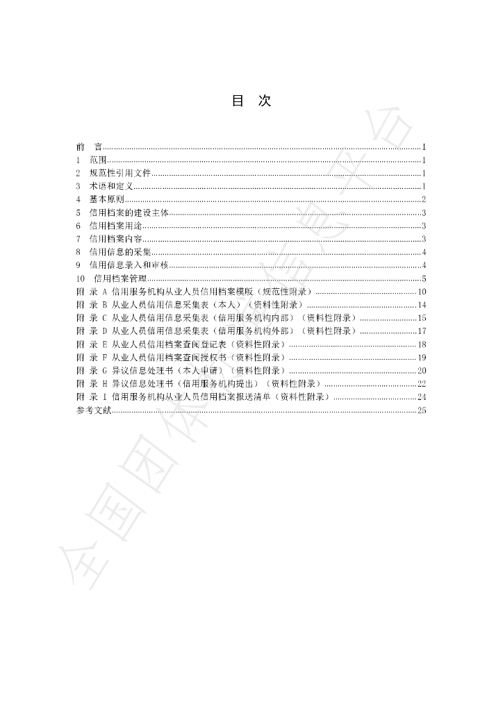 T/BCA 04-2019 标准预览