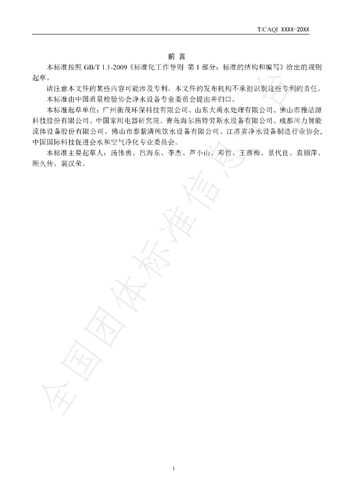 T/CAQI 69-2019 标准预览
