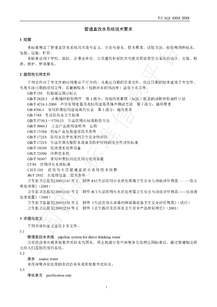 T/CAQI 69-2019 标准预览
