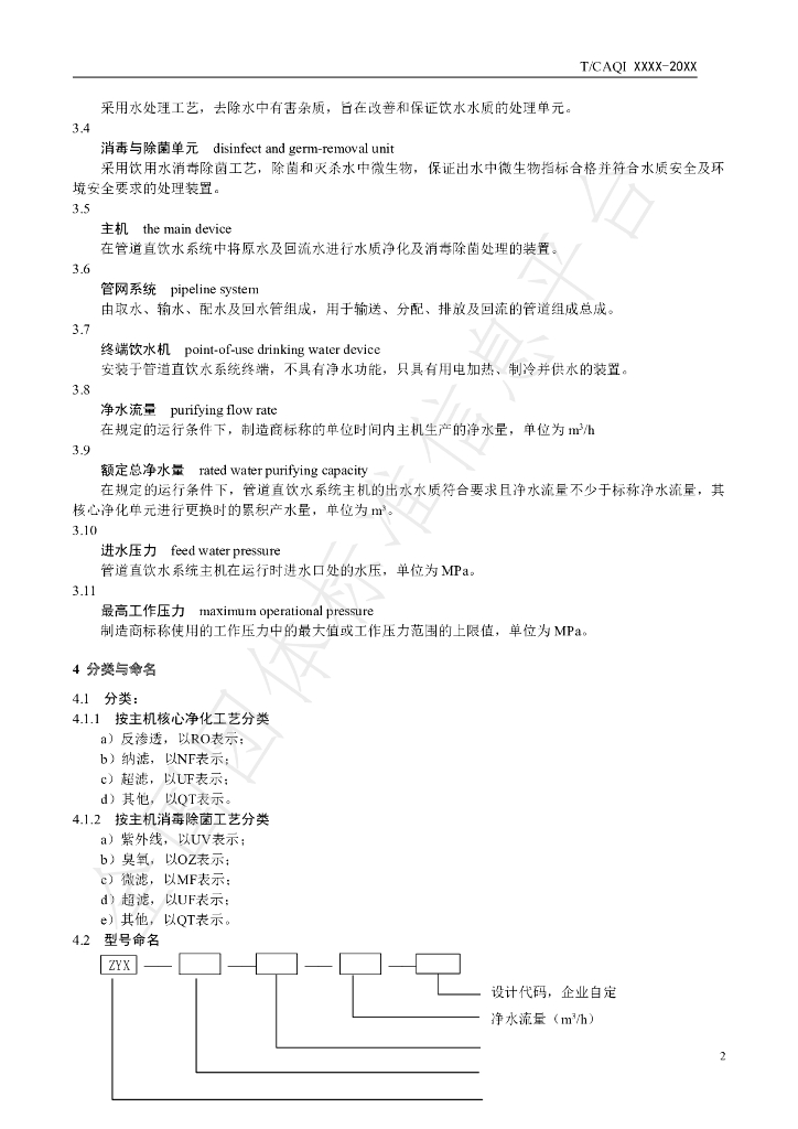 T/CAQI 69-2019 标准预览
