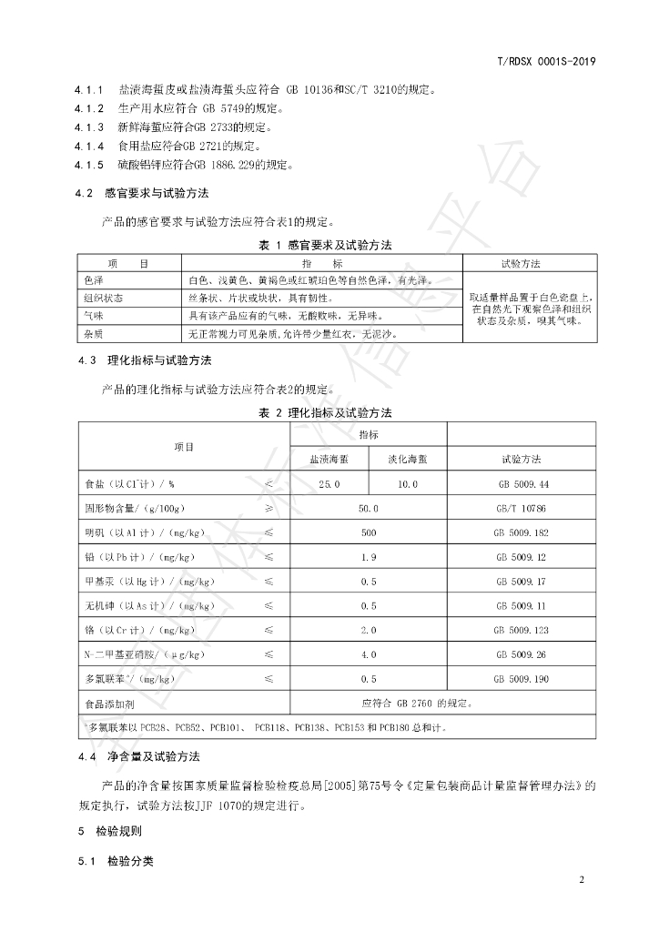 T/RDSX 0001S-2019 标准预览