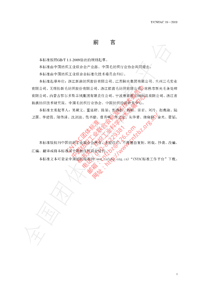 T/CNTAC 39-2019 标准预览