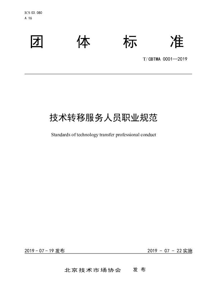 T/CBTMA 0001-2019 标准预览